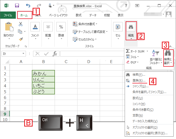 Excelの置換ウィンドウを立ち上げる手順