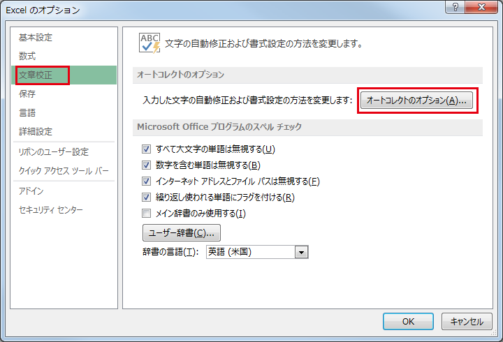 エクセル(Excel)ハイパーリンクのオンオフ切替えは[オプション]から