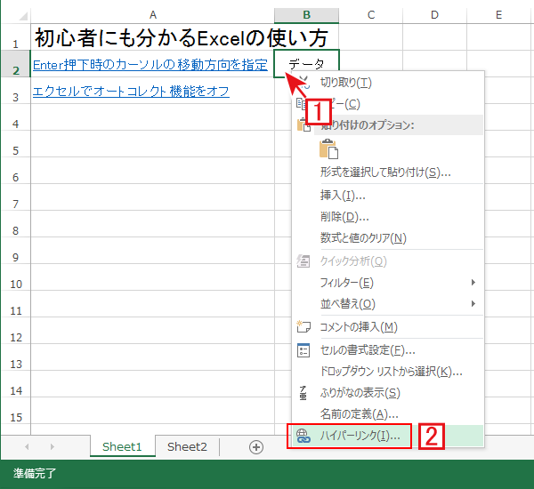 Urlやメールアドレスのハイパーリンクの設定と解除 Excelの使い方