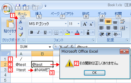 エクセル(Excel)で「＠」「／」「＝」はそのまま入力できない