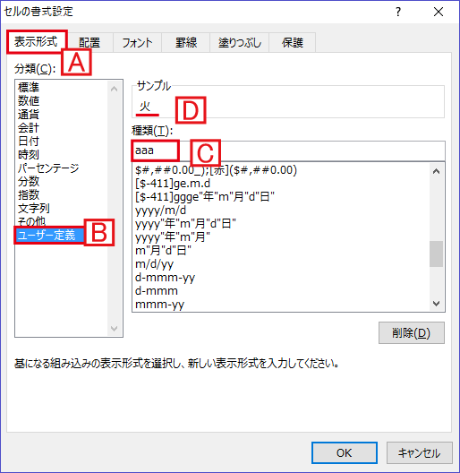 エクセル(Excel)のセルの書式設定から曜日の表現方法を指定する