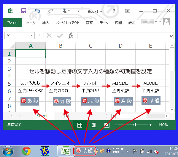 Excelのデータ入力規則機能でセルごとに入力モードを指定