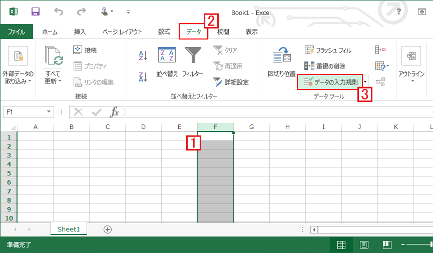 Excelのデータの入力規則の設定手順