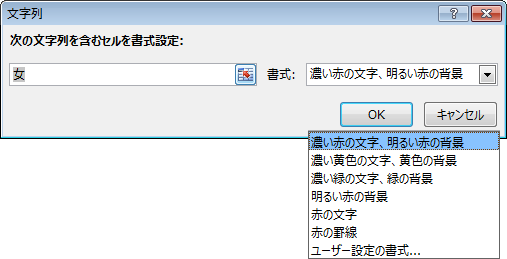 条件付き書式で文字列に合致した場合の書式を指定 Excelの使い方