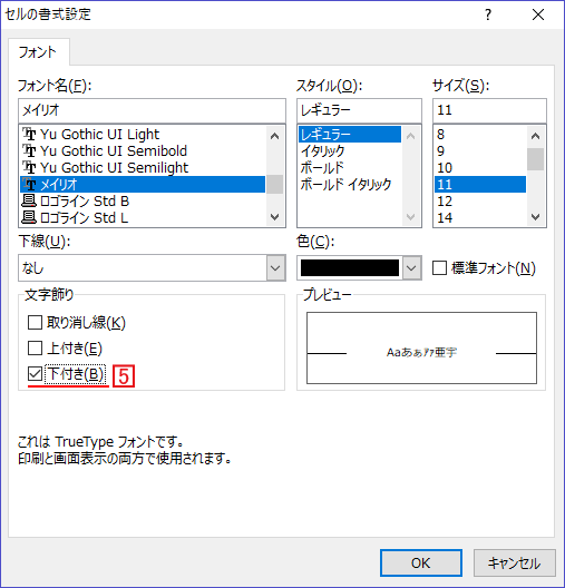 Excelのセルの書毀棄設定ウインドウで下付きを選択