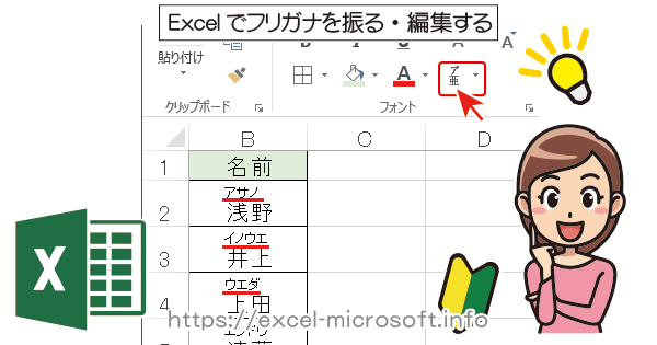 データにフリガナの挿入・編集｜Excel(エクセル)の使い方