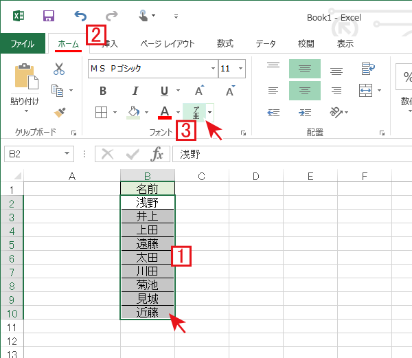 Excelで漢字にフリガナ(読み仮名)を振る