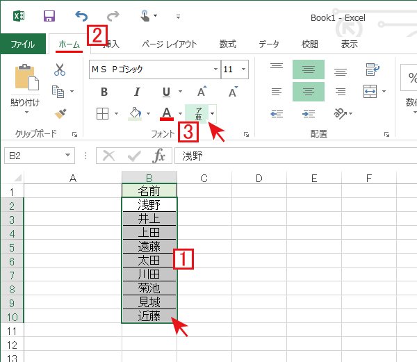 フリガナの挿入 解除 編集 Excelの使い方