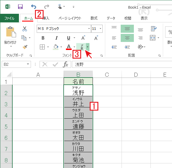 Excelで指定したフリガナを解除する