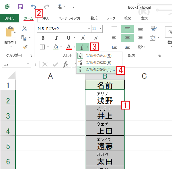 フリガナの挿入 解除 編集 Excelの使い方