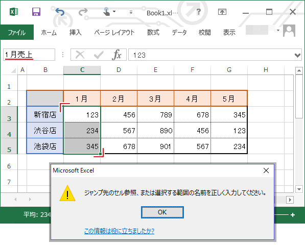 Excelのセル範囲を名前を付けて定義する場合、数字が先頭だとエラーに