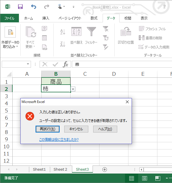 プルダウンリストを作成する エクセル Excel の使い方