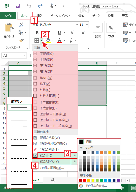 エクセル（Excel）のメニューから選んで罫線を引く