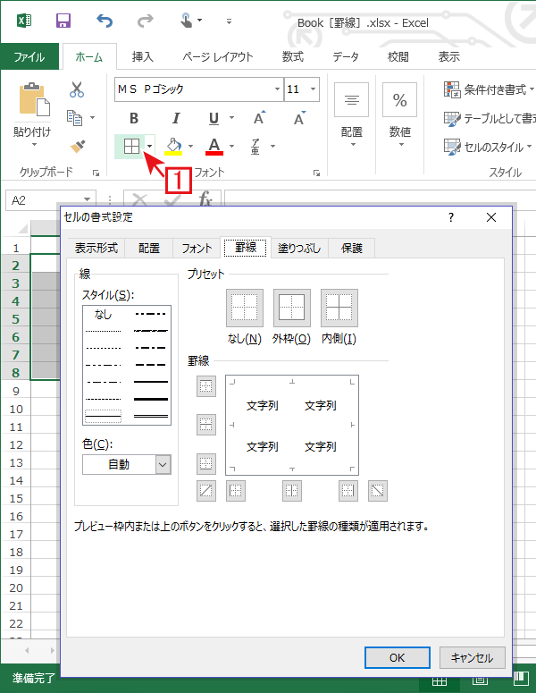 もっと細かく分かりやすく罫線を指定したい場合は［その他の罫線］ボタン