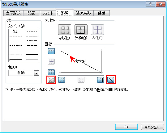 エクセル(Excel)のセルに斜線を引く