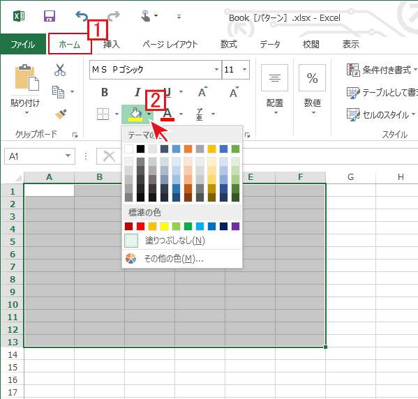 Excelのセルを単純に塗りつぶす