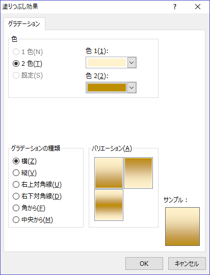 塗りつぶし効果ダイアログでグラデーションを設定