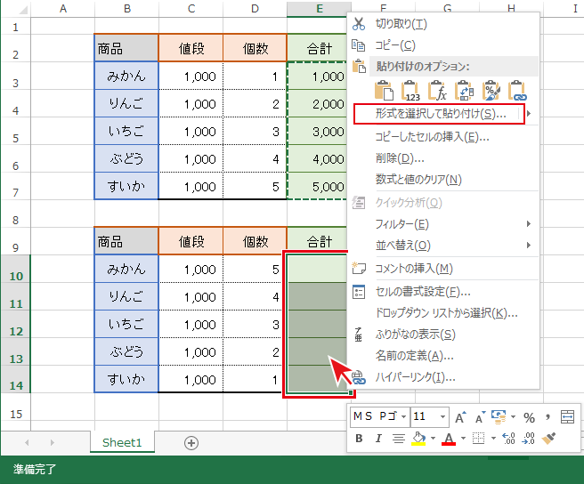 形式を指定して貼り付ける エクセル Excel の使い方