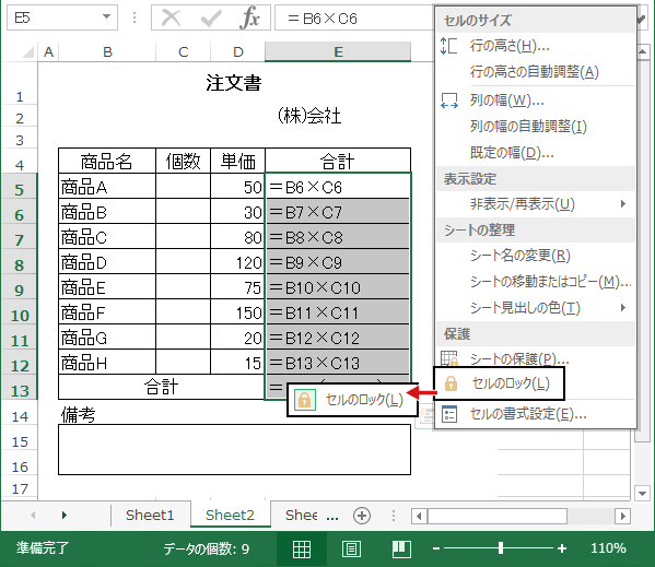 Excelでロックするセルが指定された状態