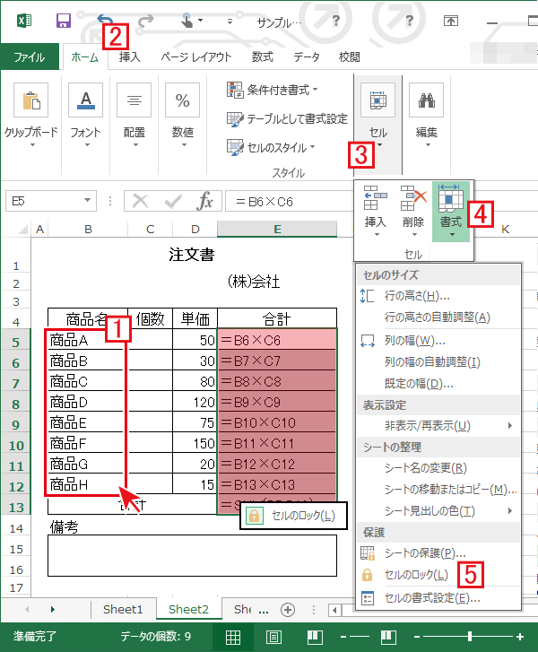 Excelでロックするセルを追加指定する場合