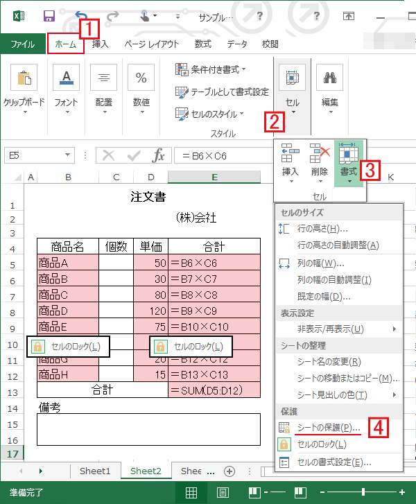 特定のセルを保護 ロック し編集禁止に Excel エクセル の使い方