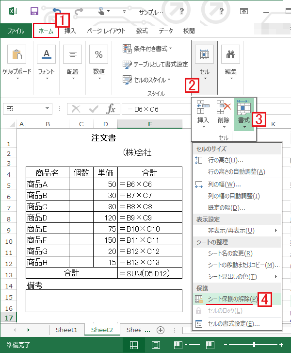 特定のセルを保護 ロック し編集禁止に Excel エクセル の使い方