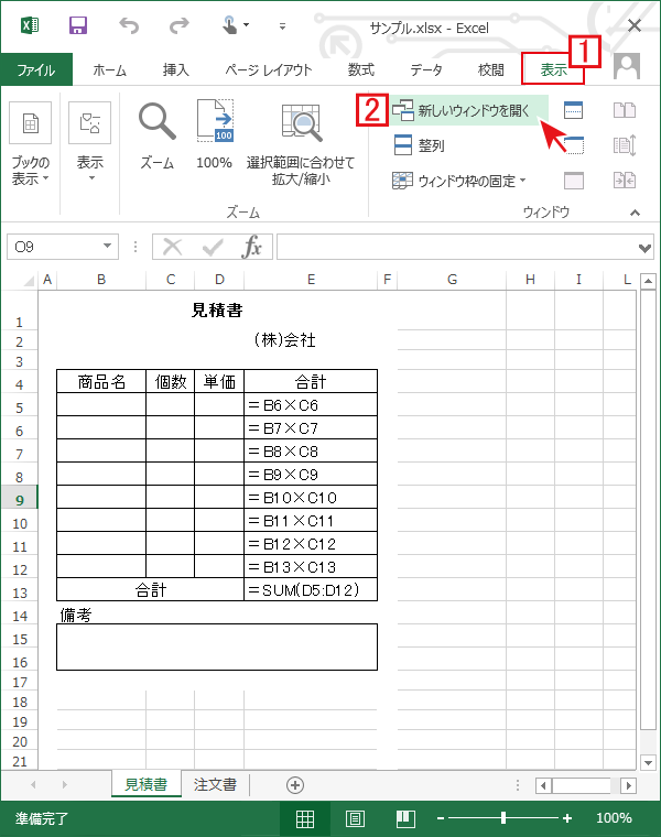 同じブック内のシートを並べて表示 Excel エクセル の使い方