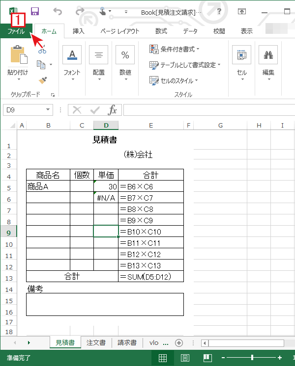 Excelのデータを読み取り専用にするには[ファイル]から