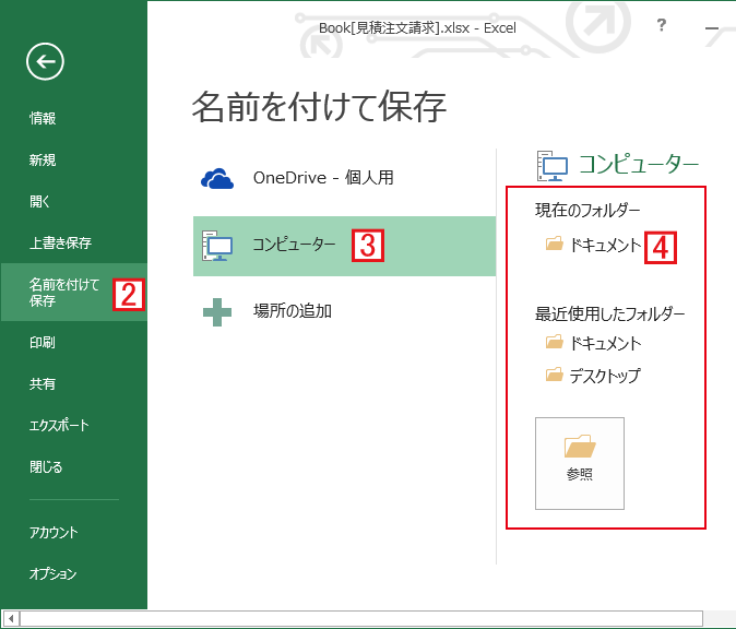 [名前を付けて保存]時にパスワードを設定