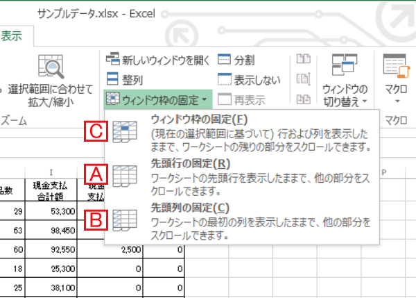 ウインドウ枠の固定で見出しを常に表示 Excel エクセル の使い方