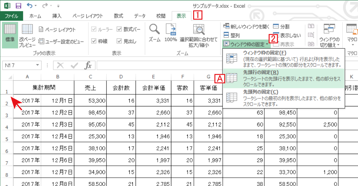 ウインドウ枠の固定で見出しを常に表示 Excel エクセル の使い方