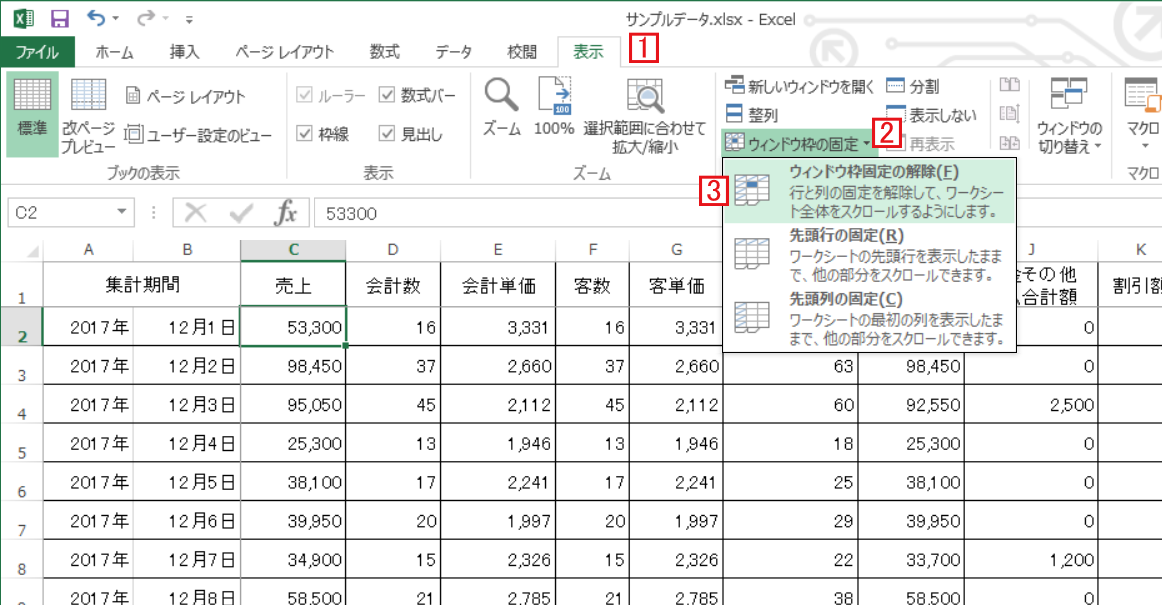 ウインドウ枠の固定で見出しを常に表示 Excel エクセル の使い方