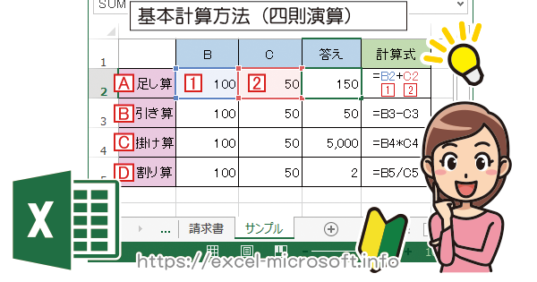 四則演算(足し算/引き算/掛け算/割り算)｜Excel(エクセル)の使い方