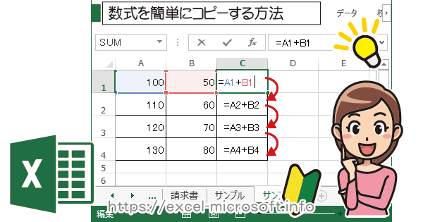 同じ計算式を簡単にコピーする3つの方法｜Excel(エクセル)の使い方