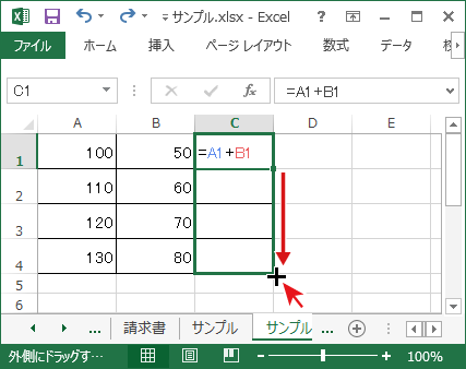 エクセル(Excel)でセルをドラッグして数式をコピーする