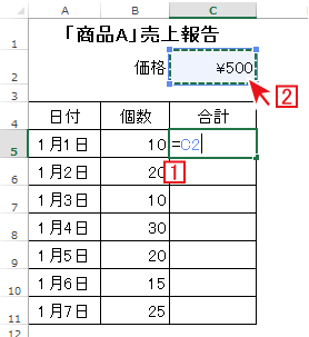 計算する時に固定して参照したいセルを選択