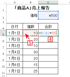 コピー時の相対変動の計算対象セル