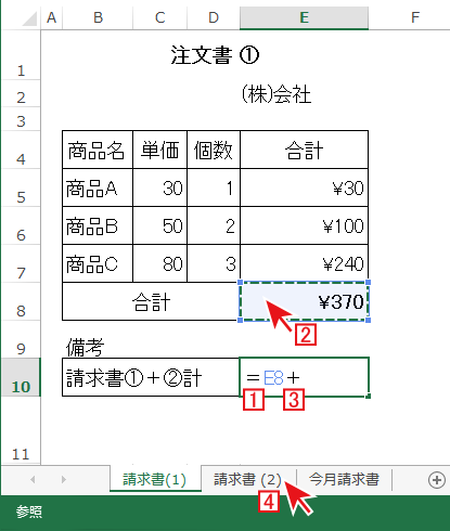 Excel(エクセル)で同じシート内の計算式までを入力