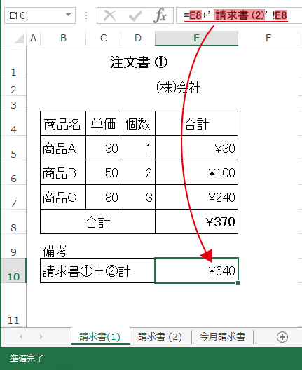 異なるシート間で計算式が認識されている事を確認