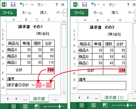 エクセルでは異なるブックで入力(計算)した値を計算に利用可能