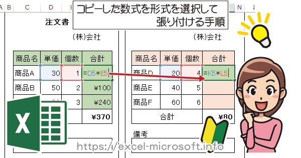 数式のコピー ペーストについて Excel エクセル の使い方