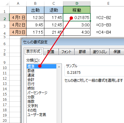 時間の表示を[標準]に切り替えるた場合