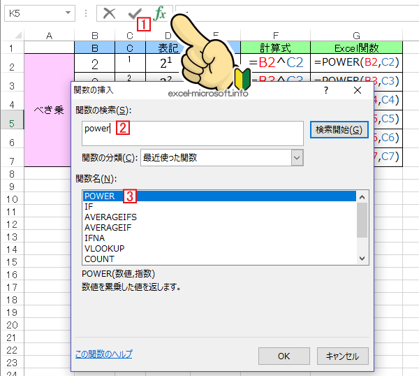 ExcelのPower関数からべき乗計算