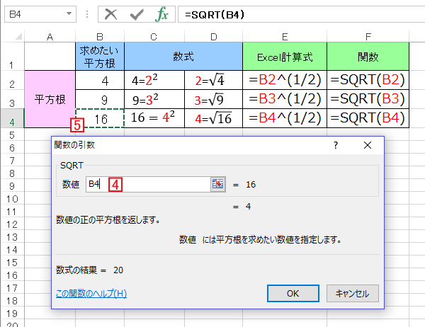 べき乗 Nのm乗 平方根 ルート 立方根を利用 Excel エクセル の使い方