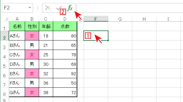 Excelの関数を選択する