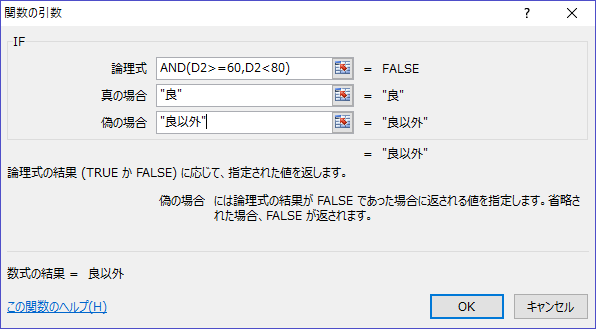 TRUE/FALSEを判定する論理式は先ほどコピーしたAND関数の内容を貼り付け