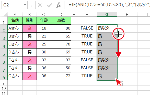 IF関数の式が完成したらドラッグでコピー