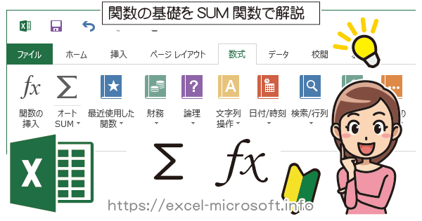 関数の基本をsum関数で解説 Excel エクセル の使い方