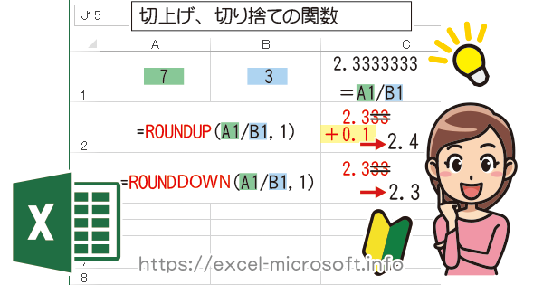 ROUNDUP関数で[切り上げ]、ROUNDDOWN関数で[切り捨て]を行う｜Excelの使い方