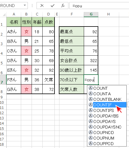 ＝(イコール)後に関数名の一部を入力し、一覧からCOUNTIF関数を選択